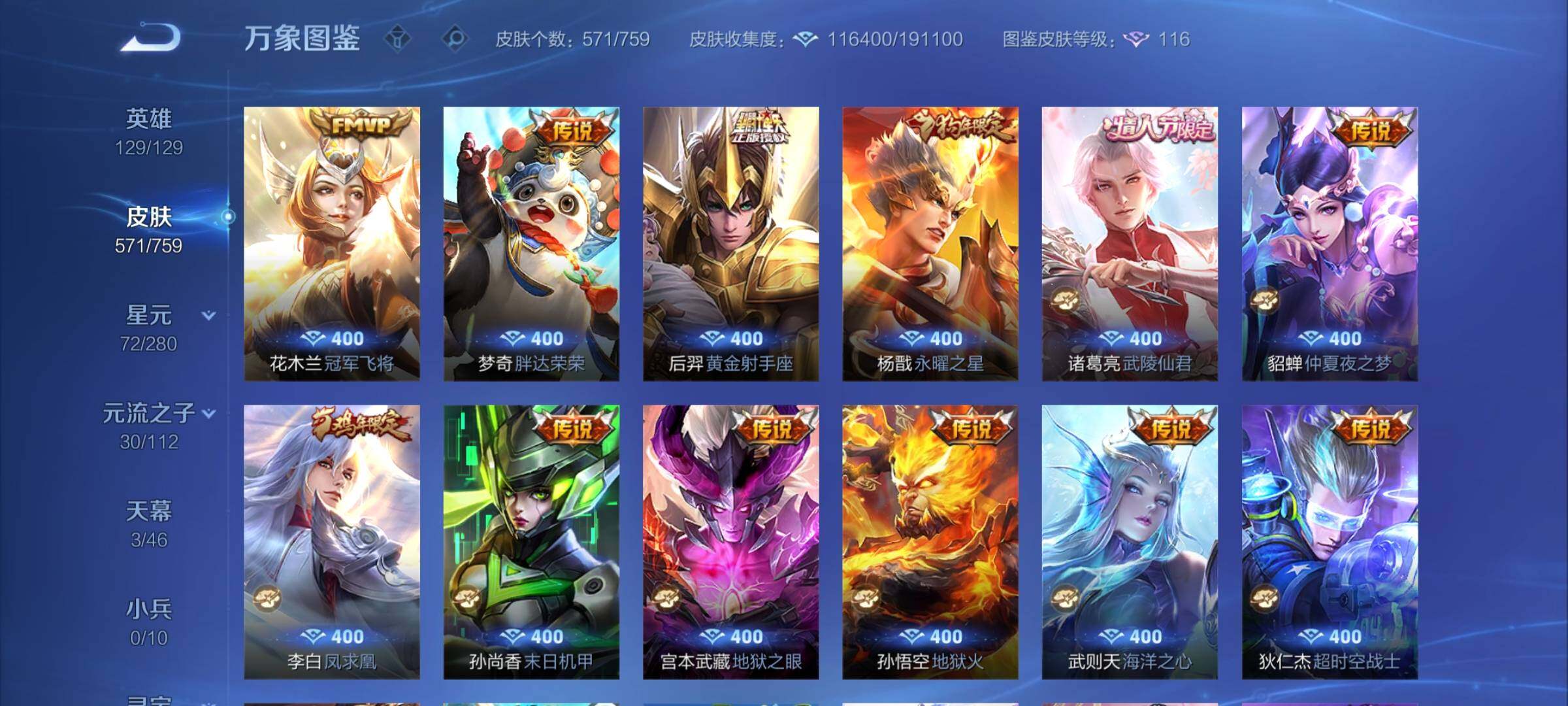 WZCMY464771王者荣耀账号详情图13 WZCMY464771王者荣耀账号详情图13