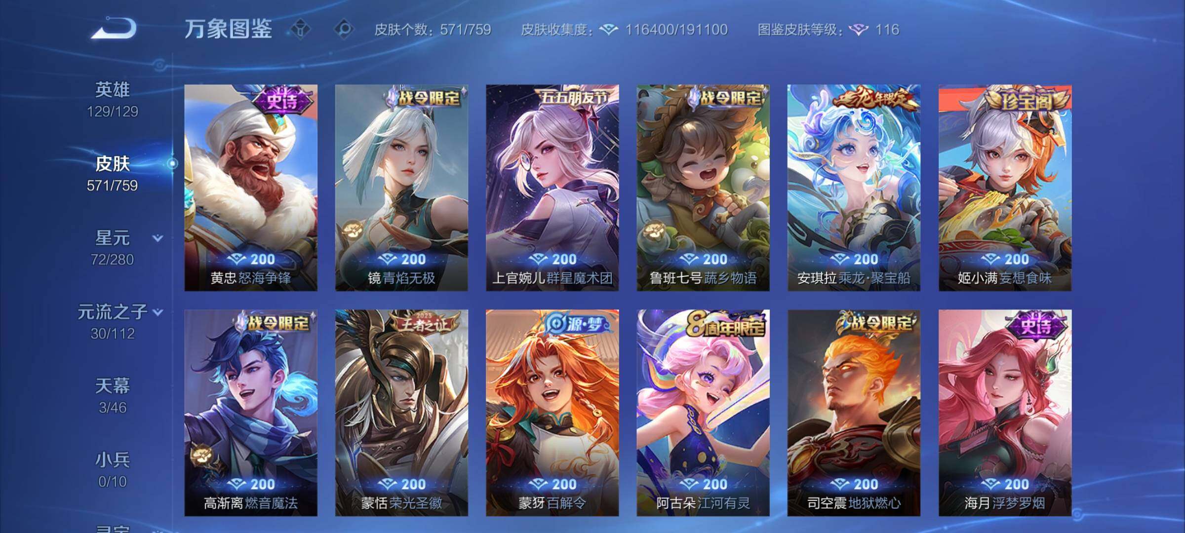 WZCMY464771王者荣耀账号详情图15 WZCMY464771王者荣耀账号详情图15