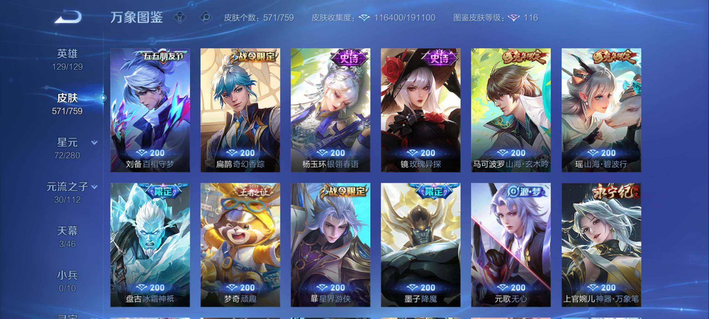 WZCMY464771王者荣耀账号详情图16 WZCMY464771王者荣耀账号详情图16