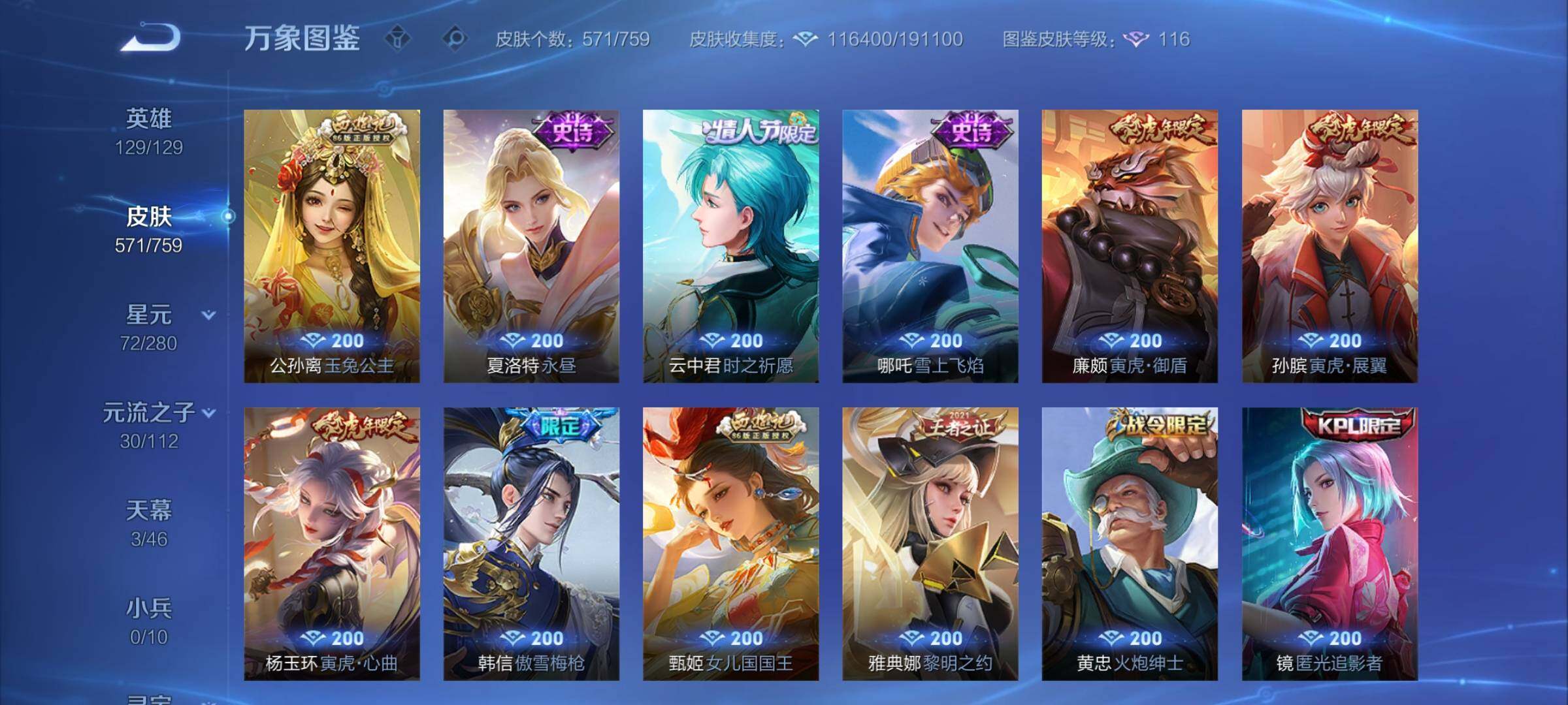 WZCMY464771王者荣耀账号详情图17 WZCMY464771王者荣耀账号详情图17