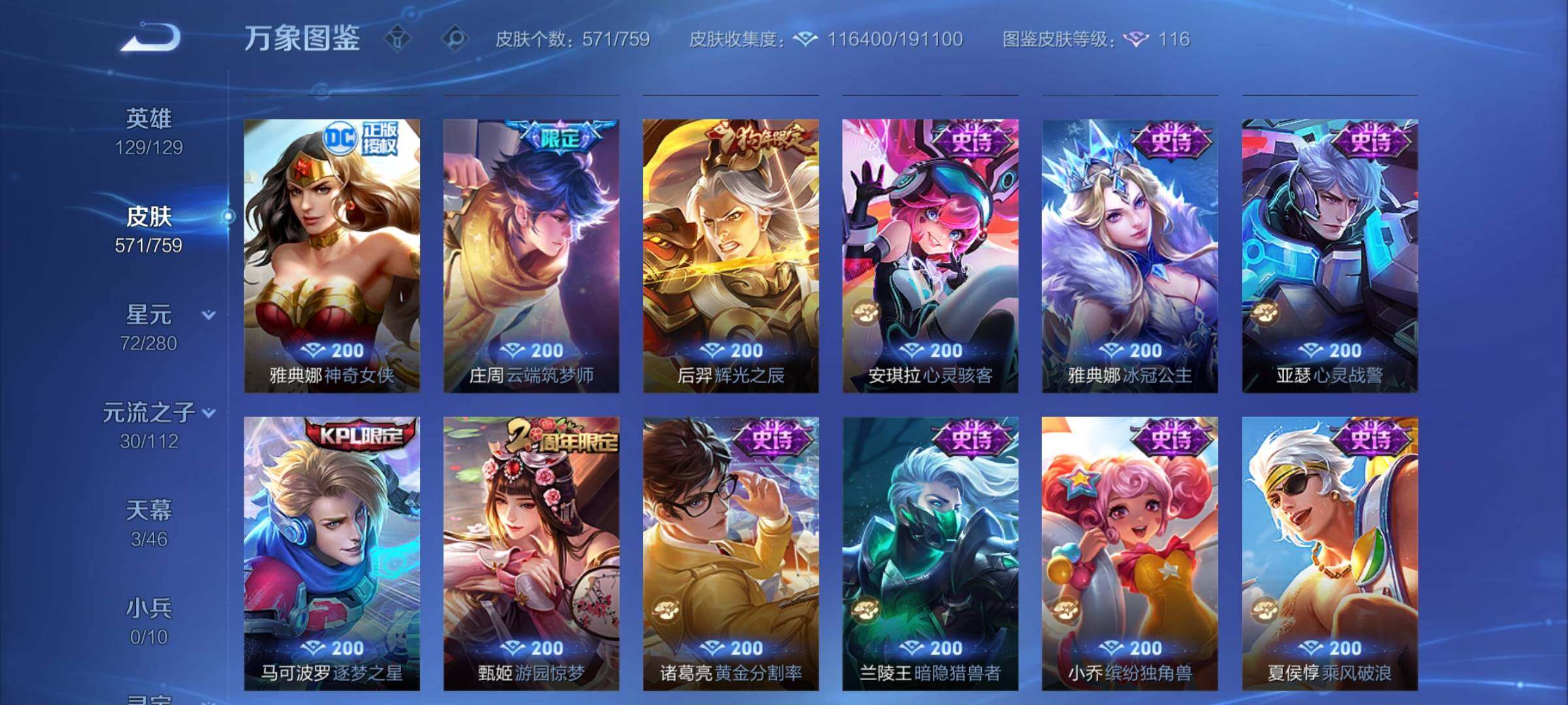 WZCMY464771王者荣耀账号详情图22 WZCMY464771王者荣耀账号详情图22