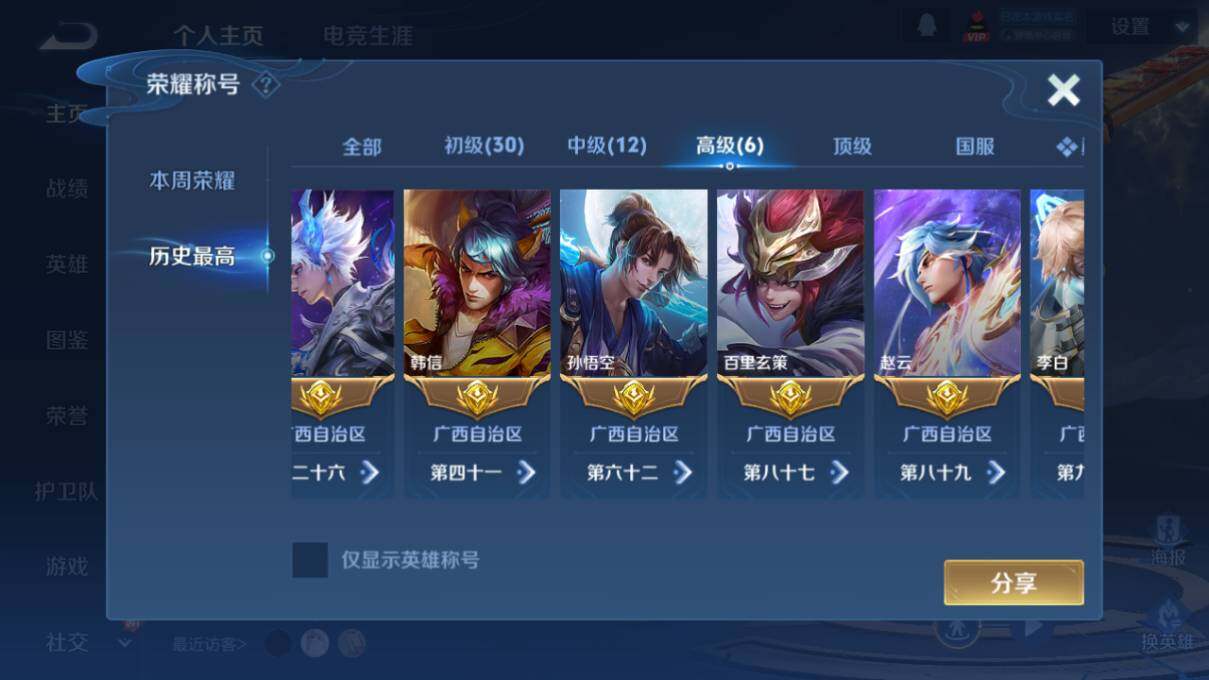 WZLX463960王者荣耀账号详情图11