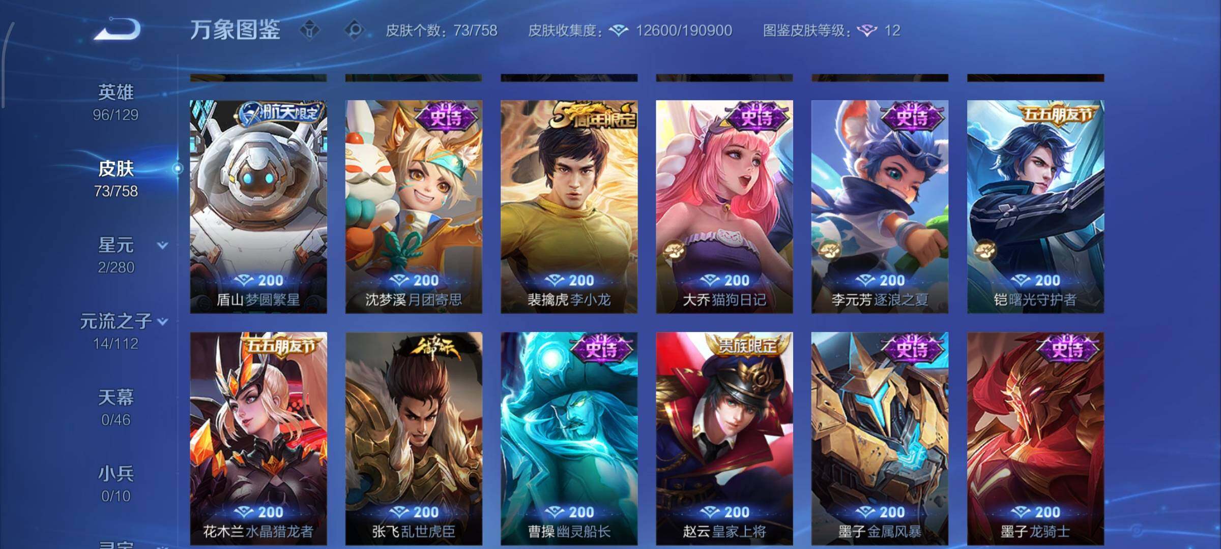 WZCMW456322王者荣耀账号详情图7