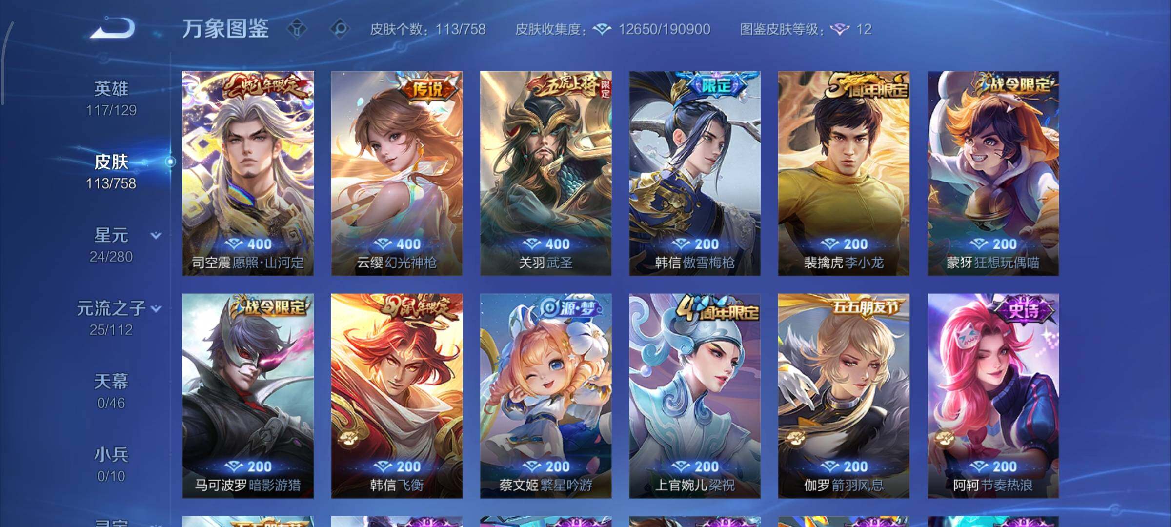 WZCMY455210王者荣耀账号详情图6