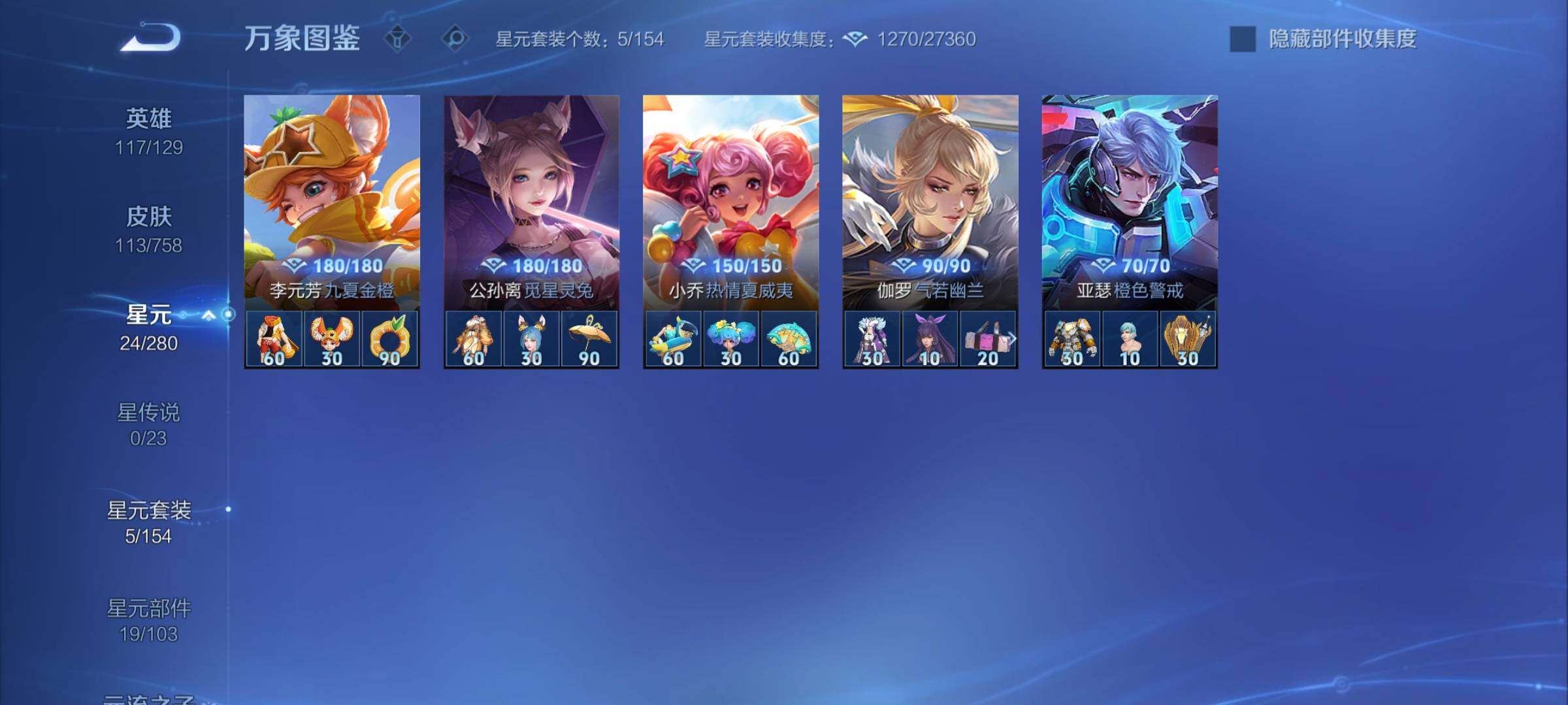 WZCMY455210王者荣耀账号详情图7