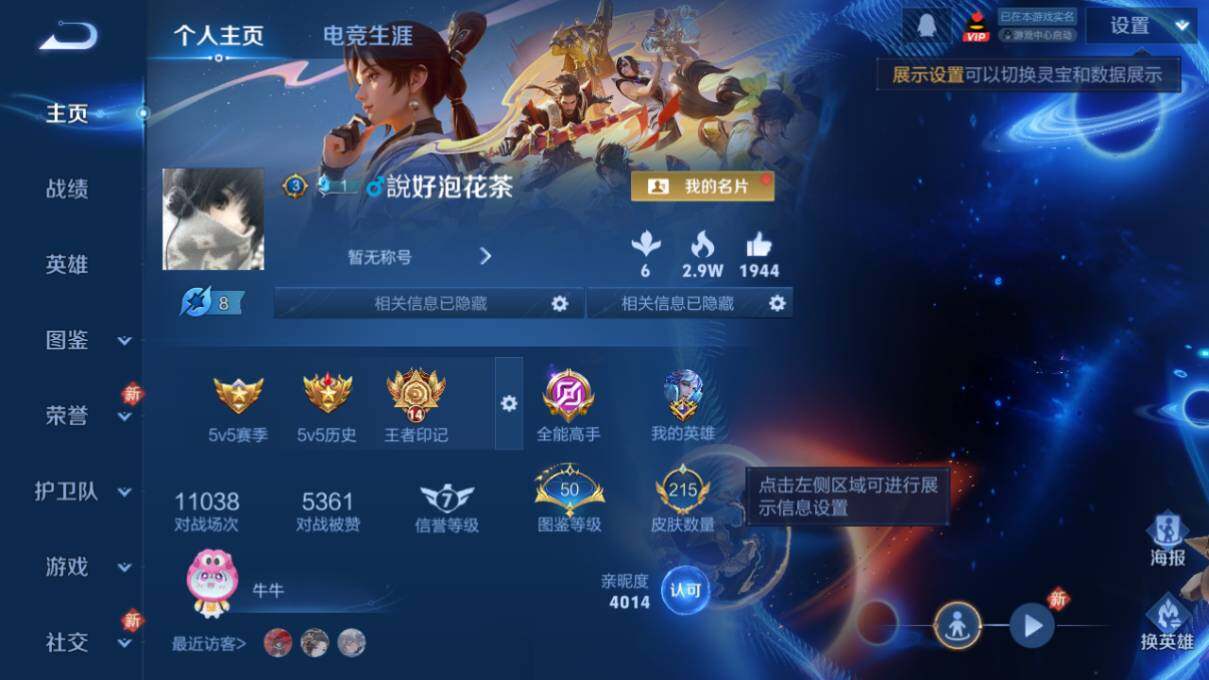 WZCMW463031王者荣耀账号详情图6