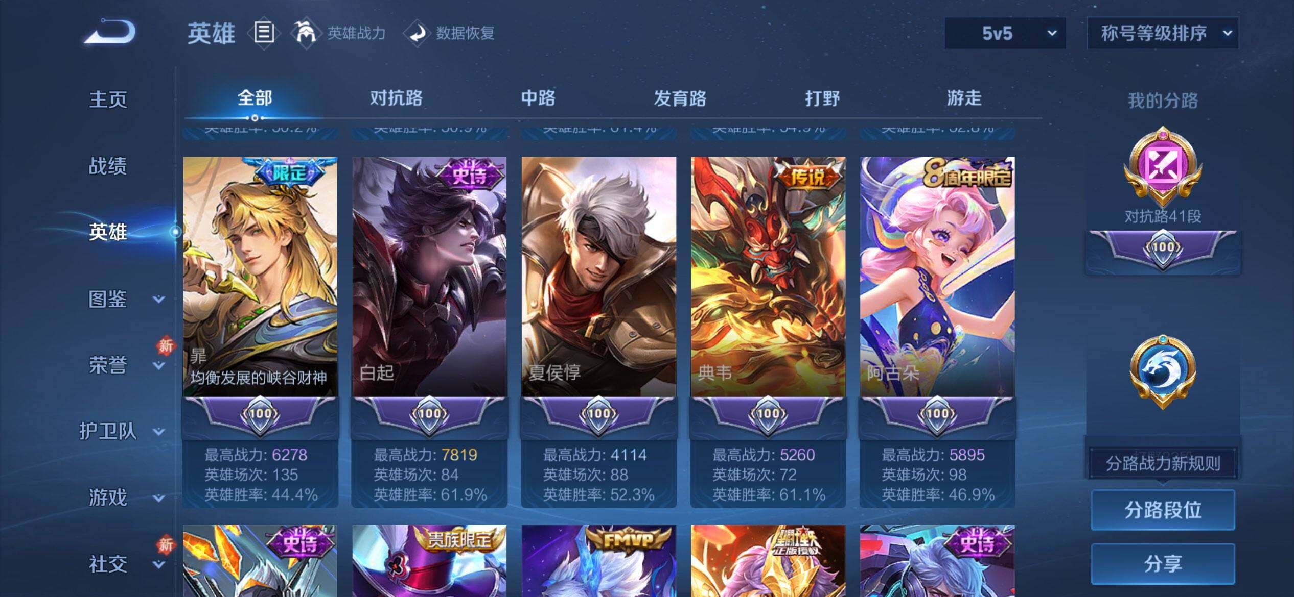 WZQM453095王者荣耀账号详情图5 WZQM453095王者荣耀账号详情图5