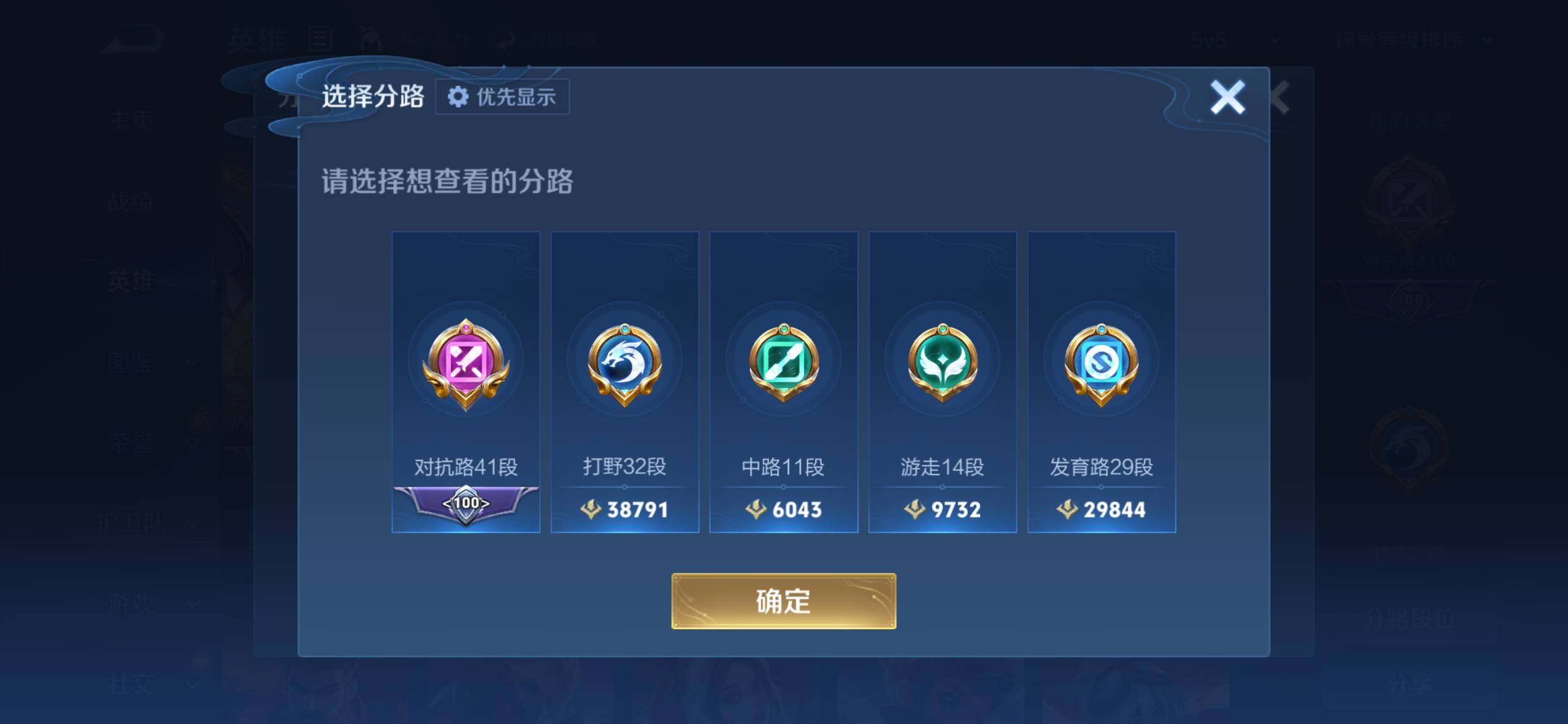 WZQM453095王者荣耀账号详情图6 WZQM453095王者荣耀账号详情图6