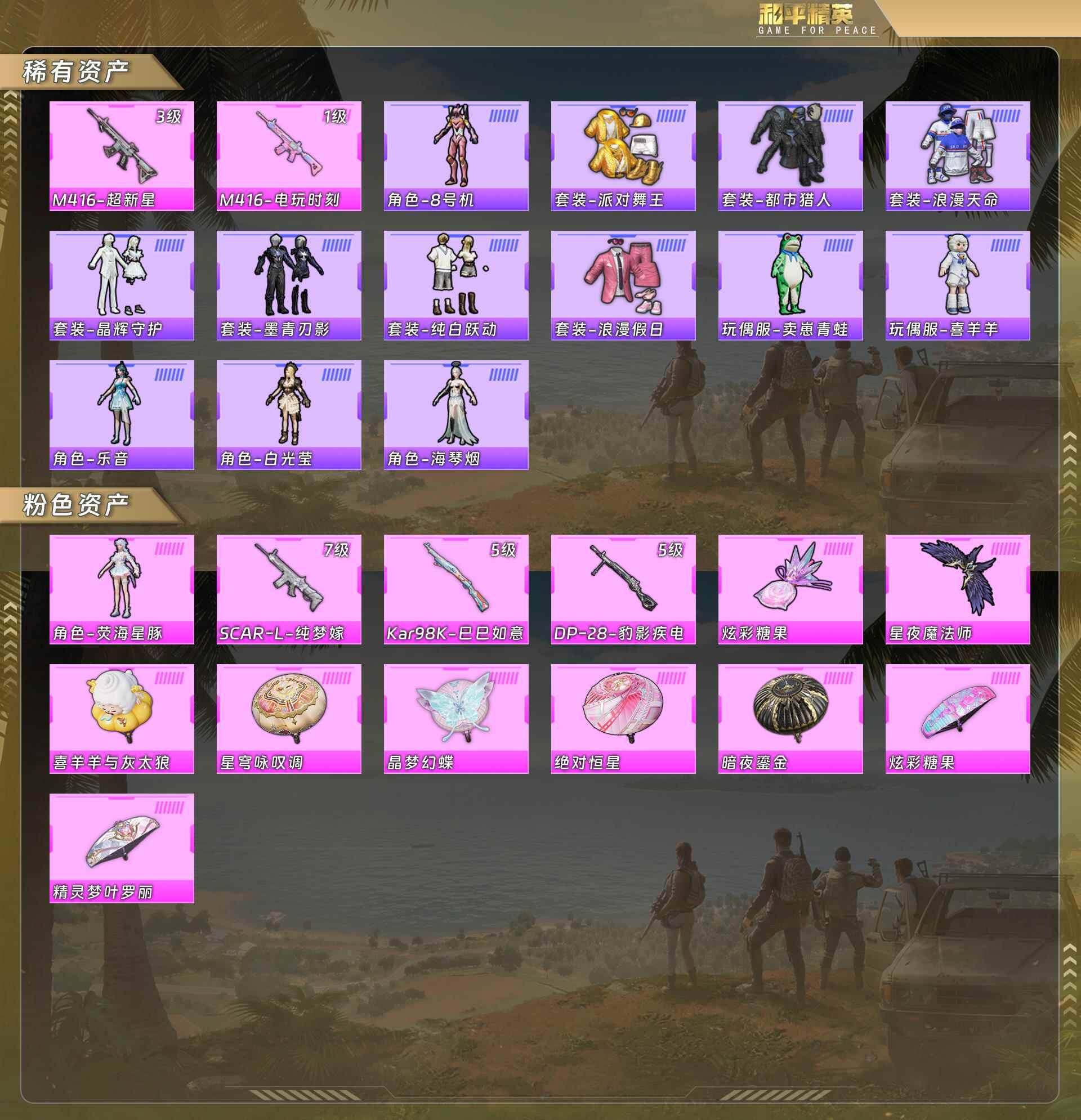 和平精英账号安卓QQ0载具-111套装-146枪皮-身法号-M416-超新星[3级]/M416-电玩时刻[1级]/派对舞