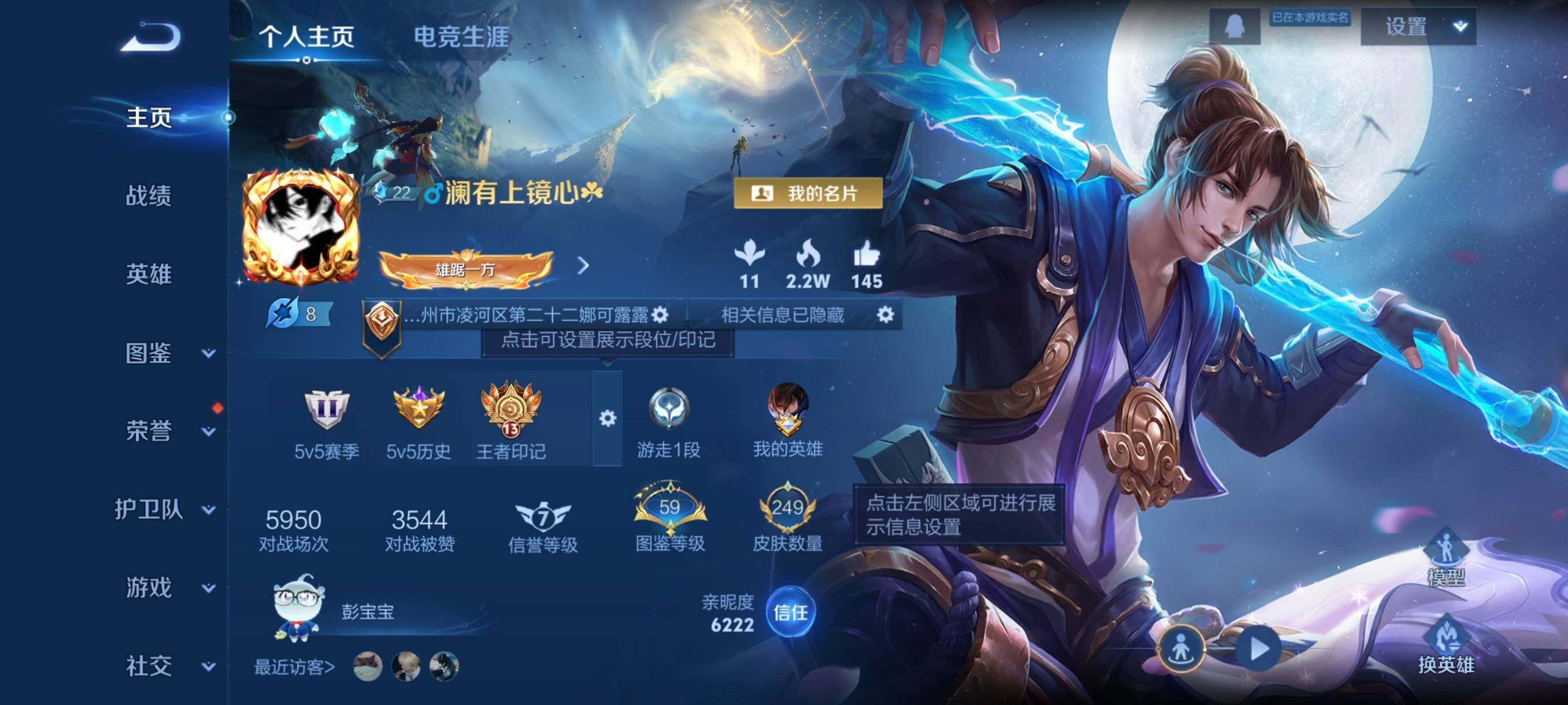 WZCMW470086王者荣耀账号详情图3