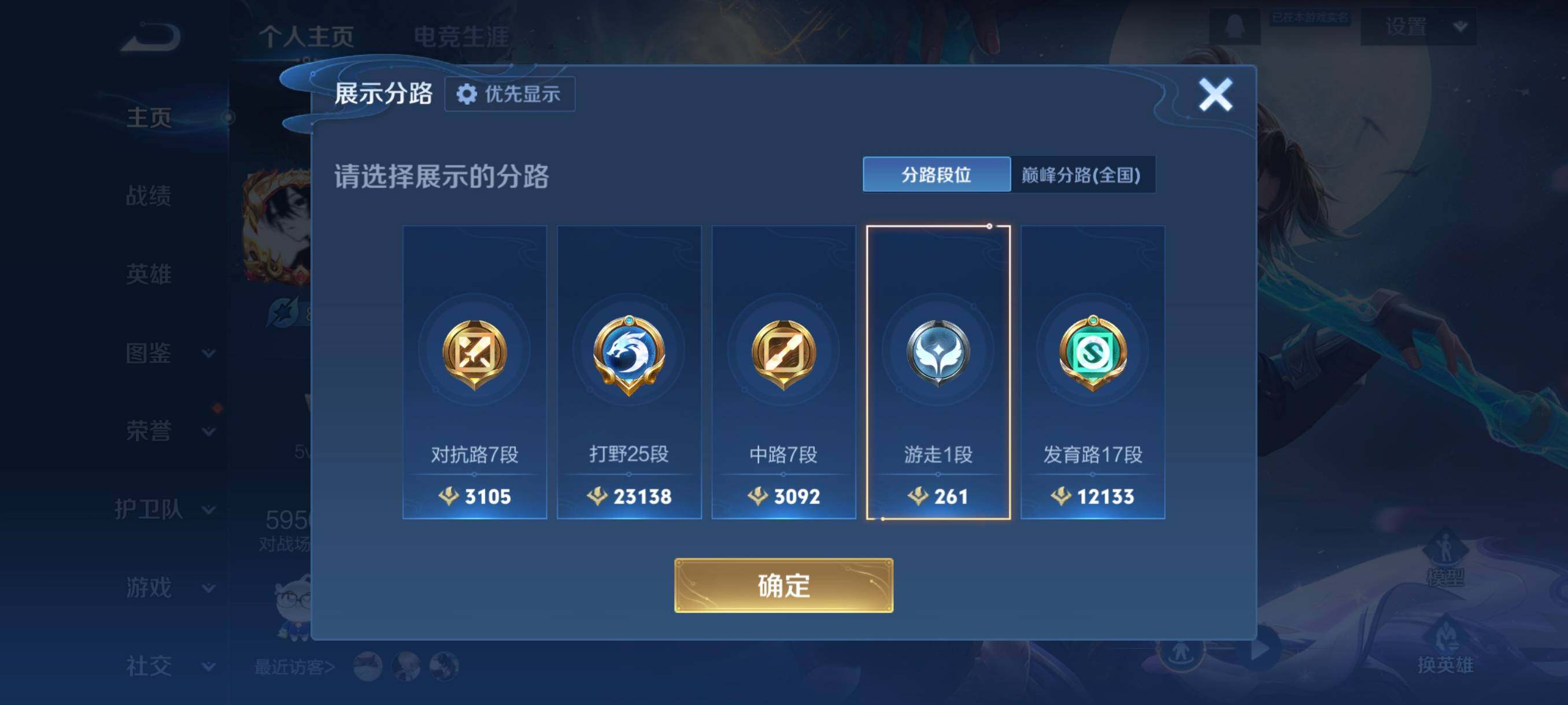 WZCMW470086王者荣耀账号详情图9