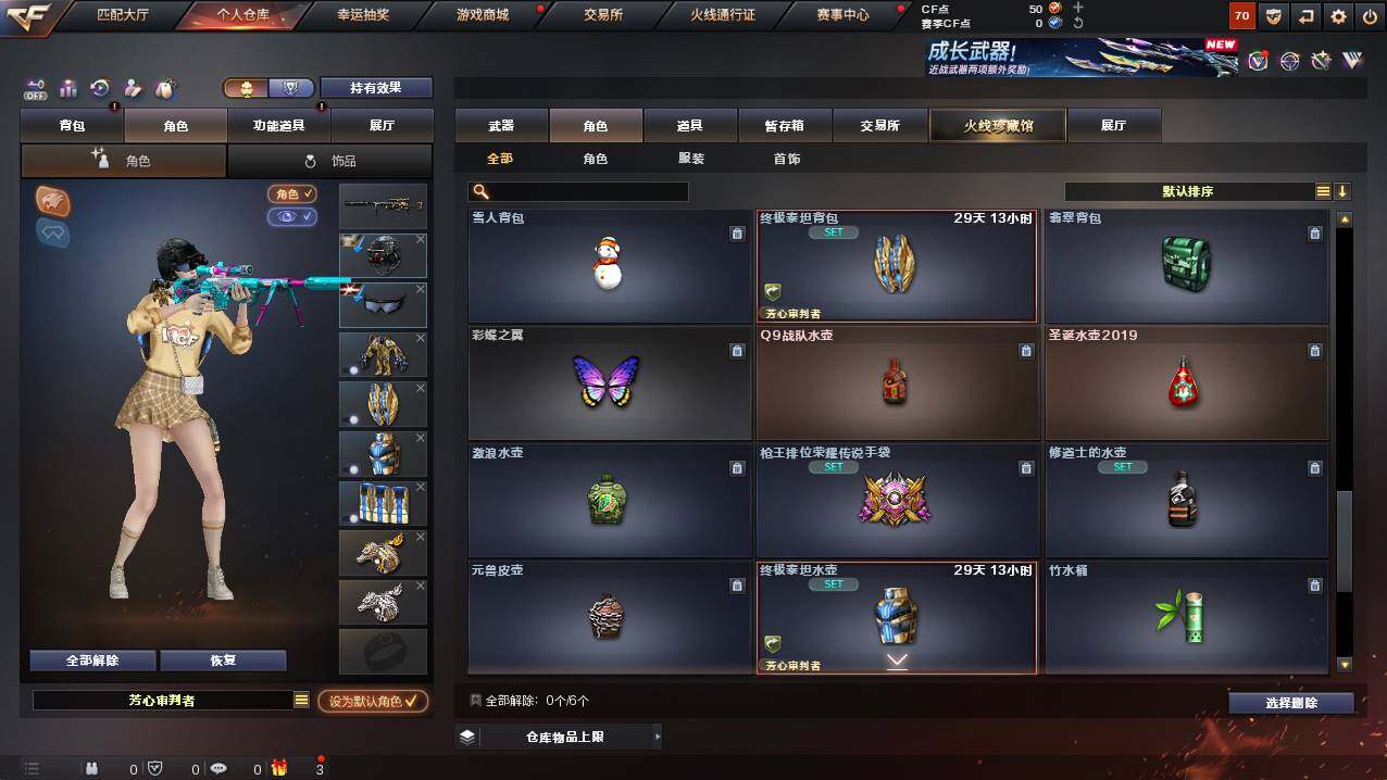 CFCMW421938穿越火线账号详情图9