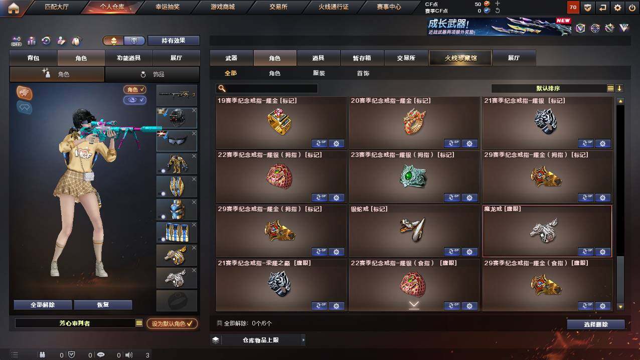 CFCMW421938穿越火线账号详情图11