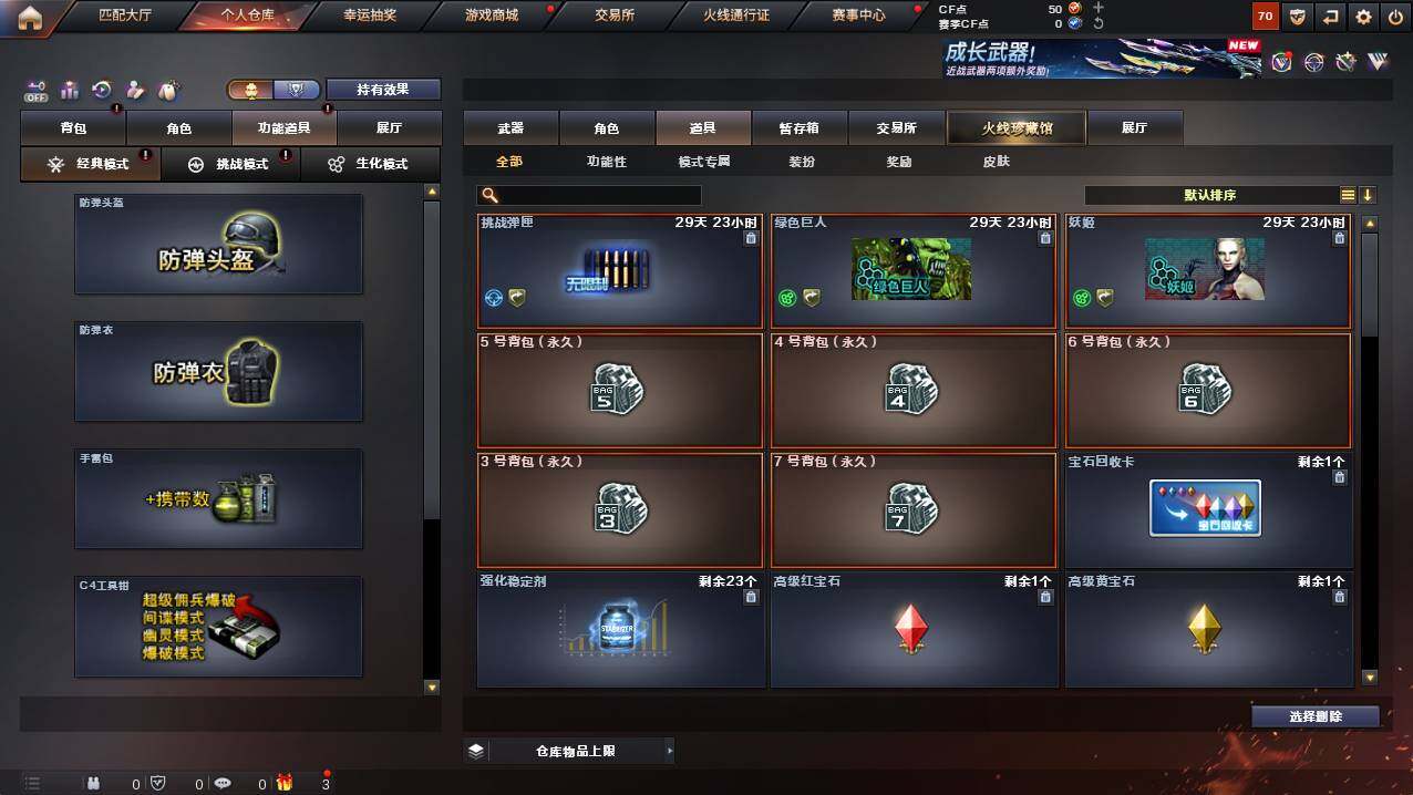 CFCMW421938穿越火线账号详情图12