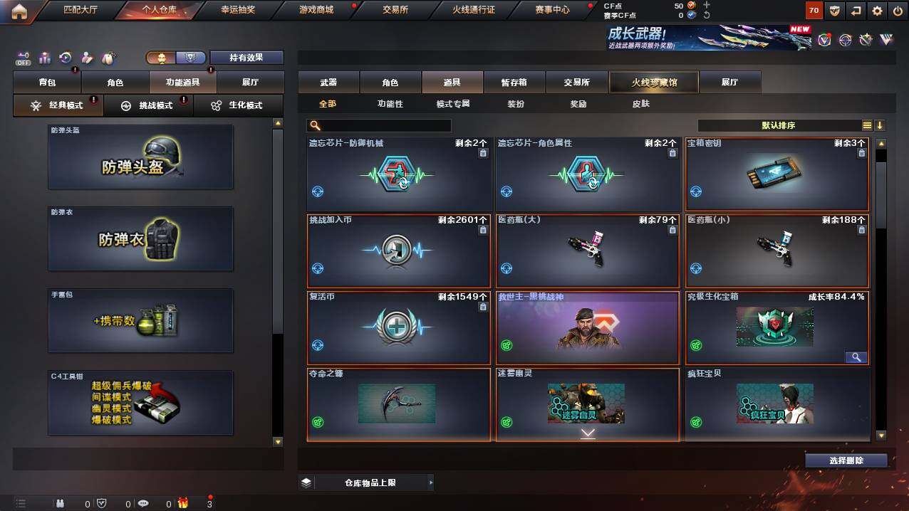 CFCMW421938穿越火线账号详情图13