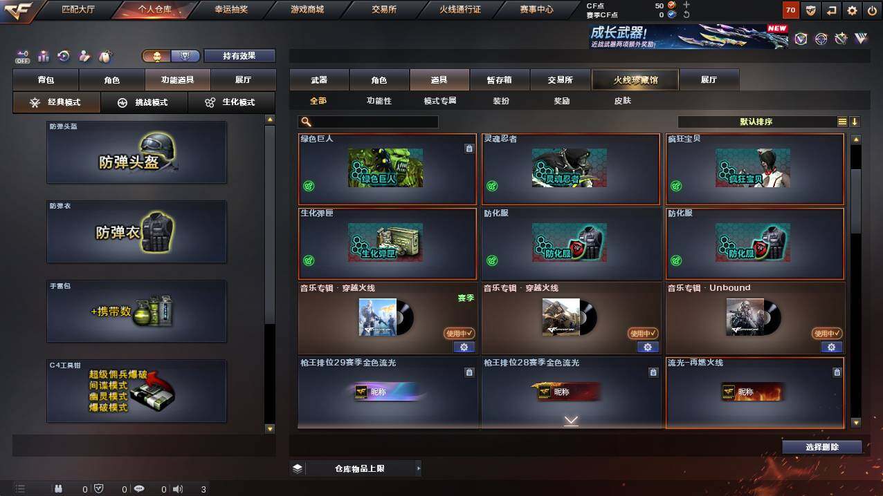 CFCMW421938穿越火线账号详情图14