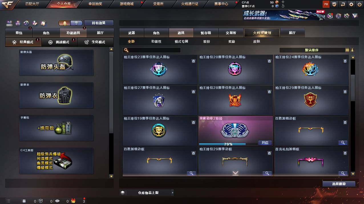 CFCMW421938穿越火线账号详情图15