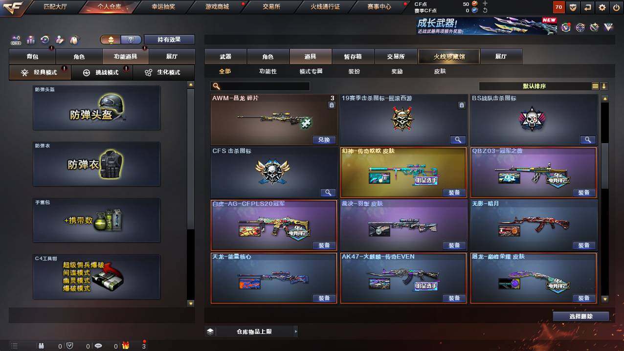 CFCMW421938穿越火线账号详情图17