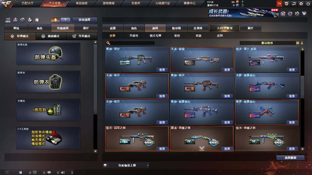 CFCMW421938穿越火线账号详情图18