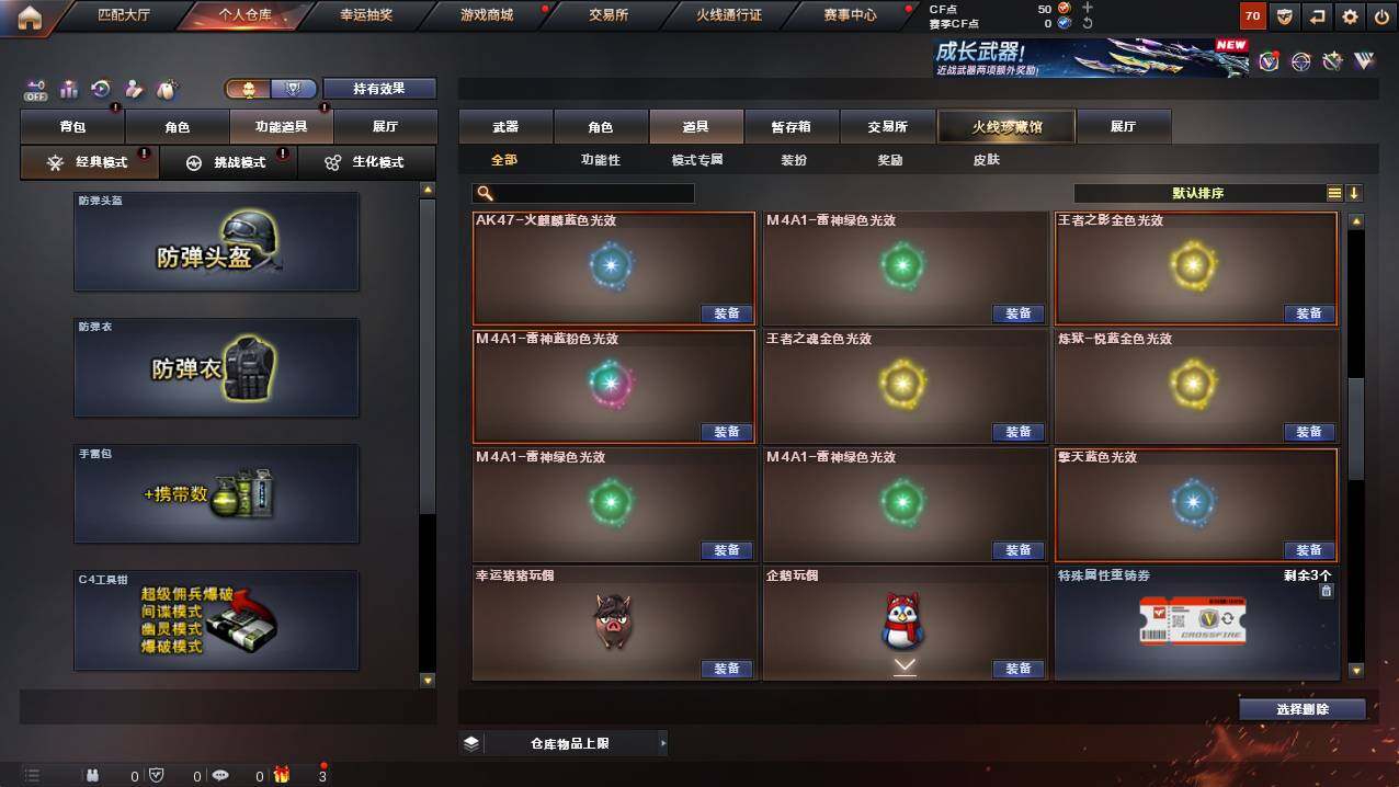 CFCMW421938穿越火线账号详情图20