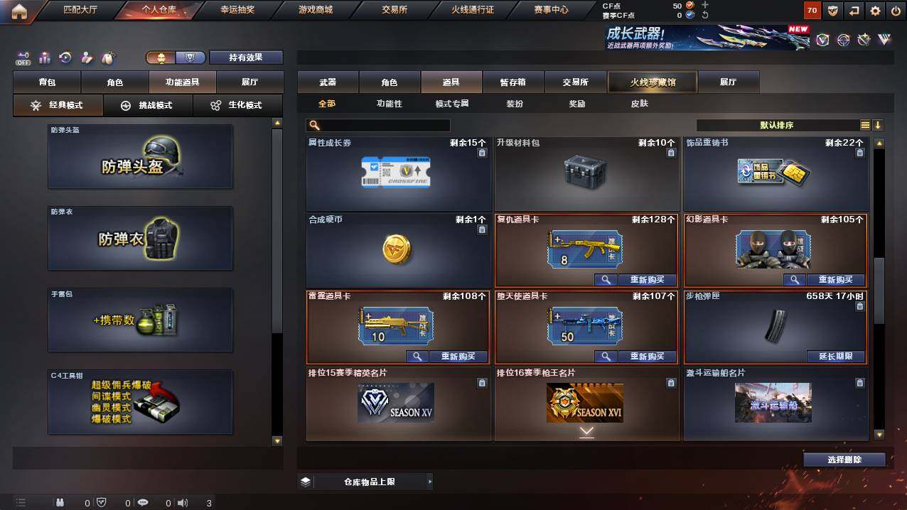 CFCMW421938穿越火线账号详情图21