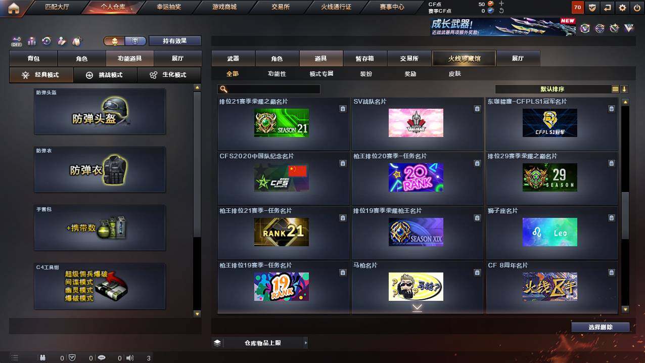 CFCMW421938穿越火线账号详情图22