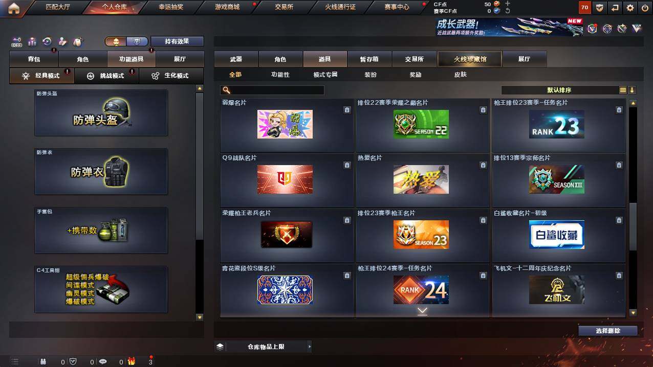 CFCMW421938穿越火线账号详情图23