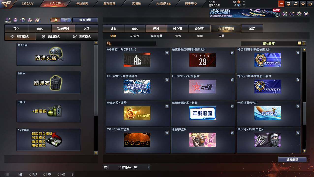 CFCMW421938穿越火线账号详情图24