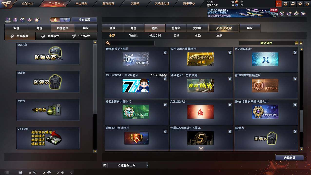 CFCMW421938穿越火线账号详情图26