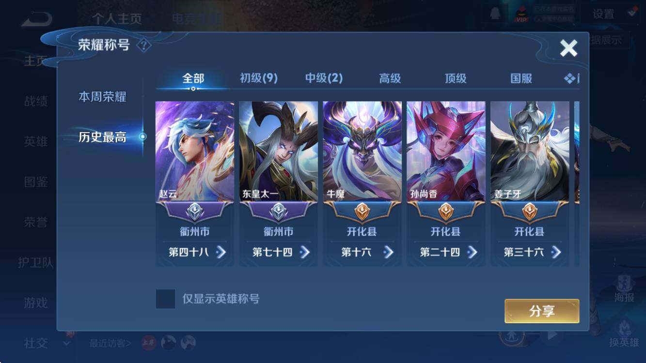 WZCMW453312王者荣耀账号详情图8