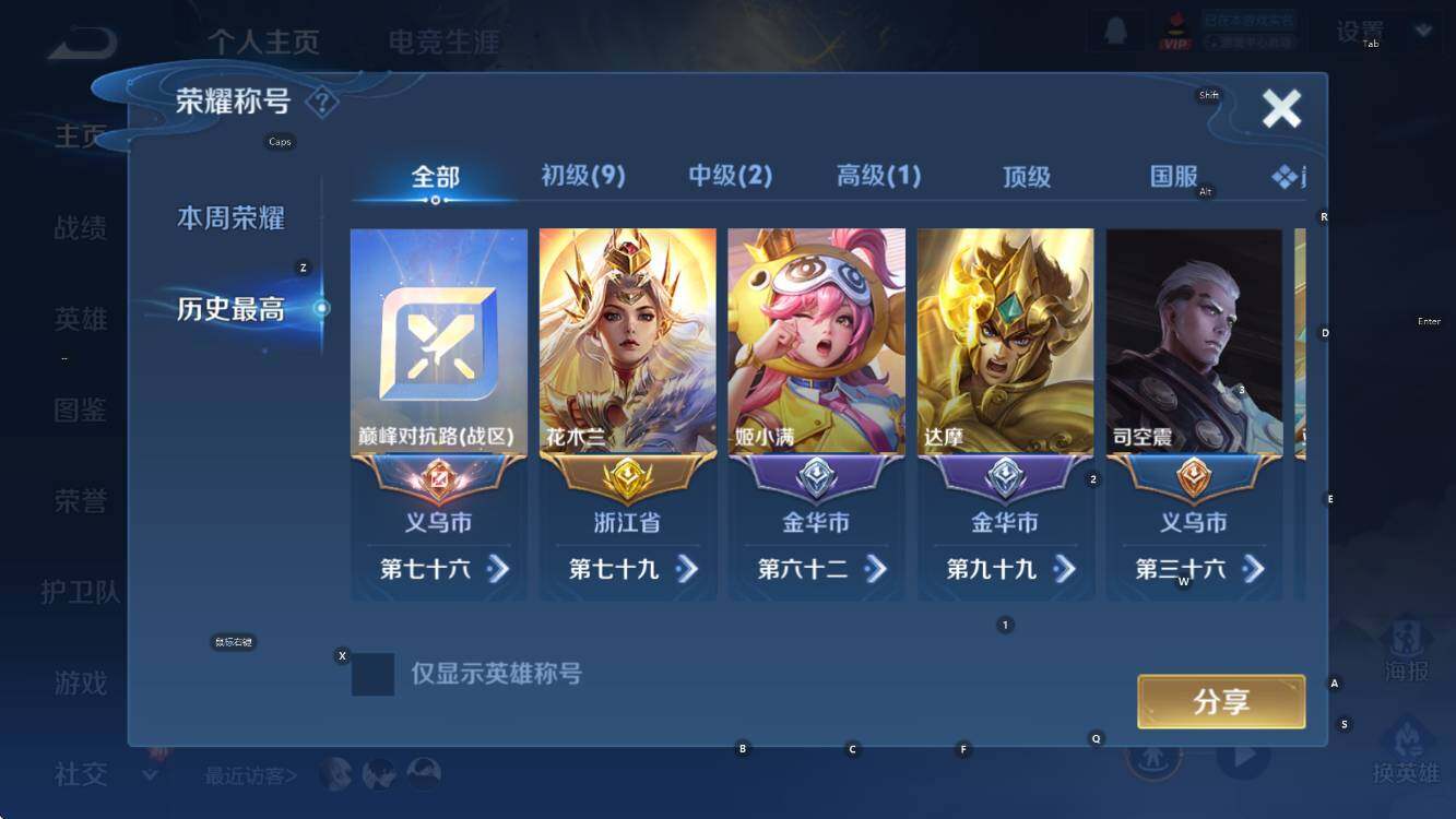 WZCMW453318王者荣耀账号详情图7