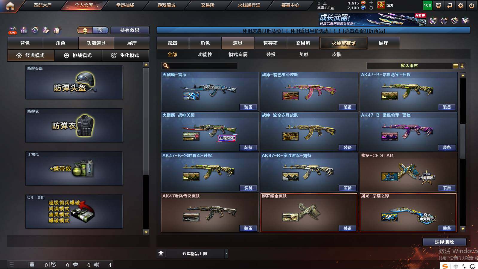 CFCMW422169穿越火线账号详情图29