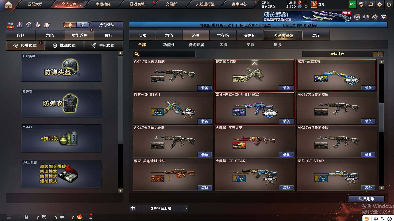 CFCMW422169穿越火线账号详情图30