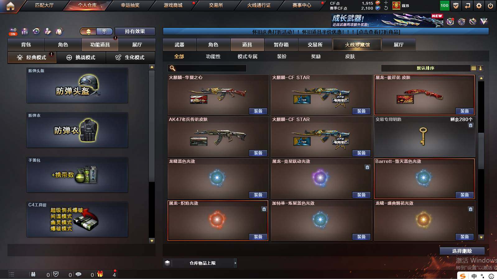 CFCMW422169穿越火线账号详情图31