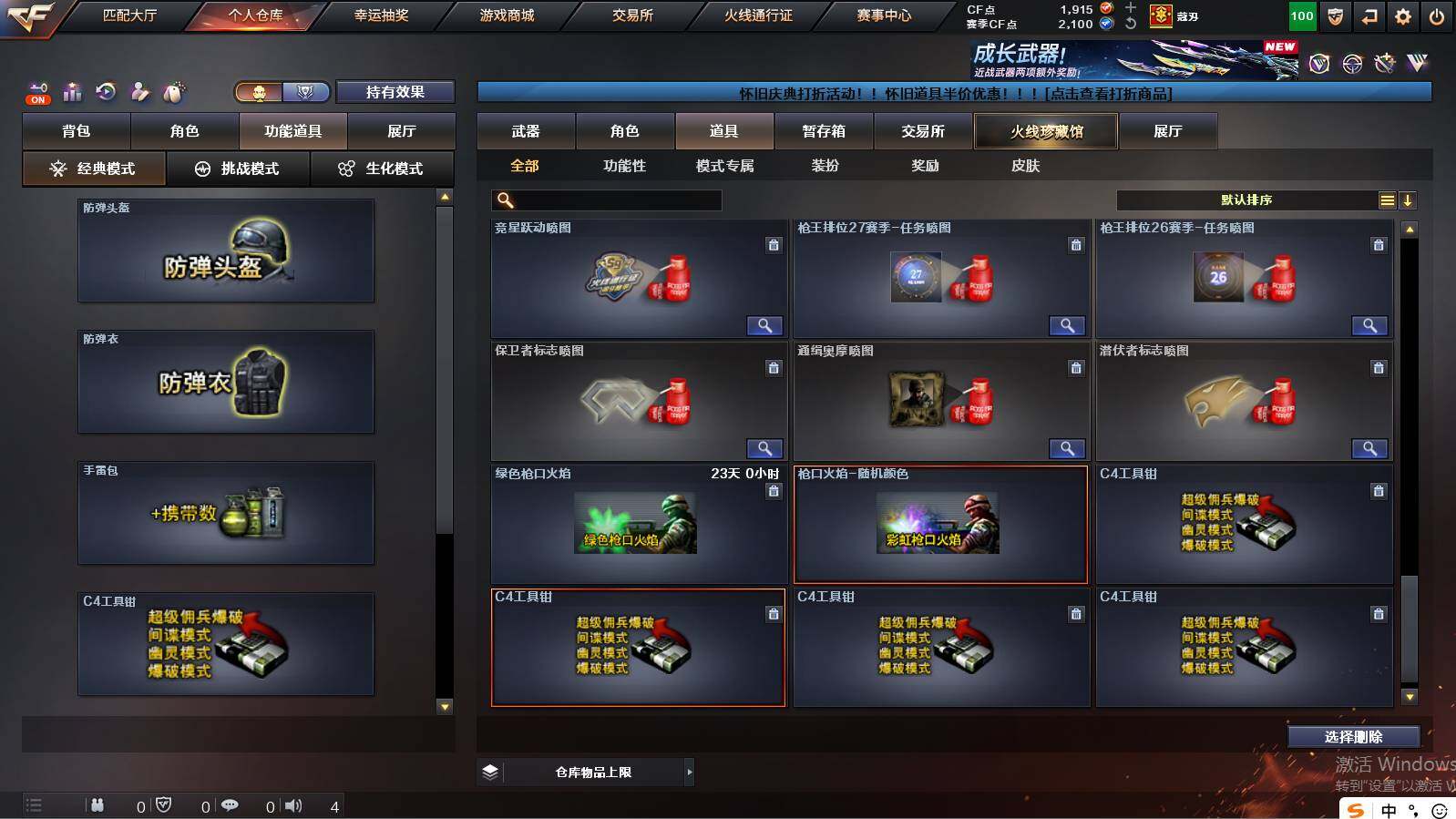 CFCMW422169穿越火线账号详情图32