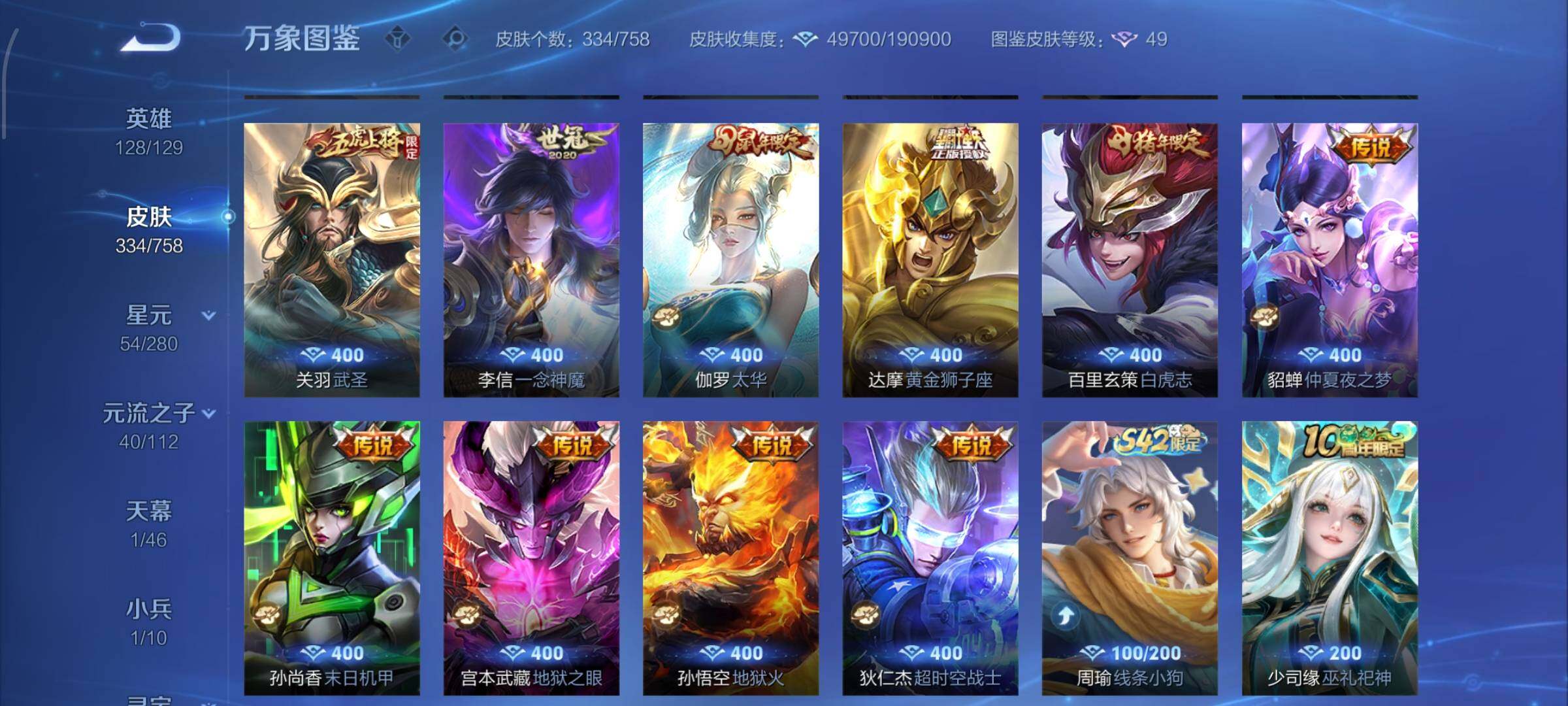 WZCMW456754王者荣耀账号详情图8