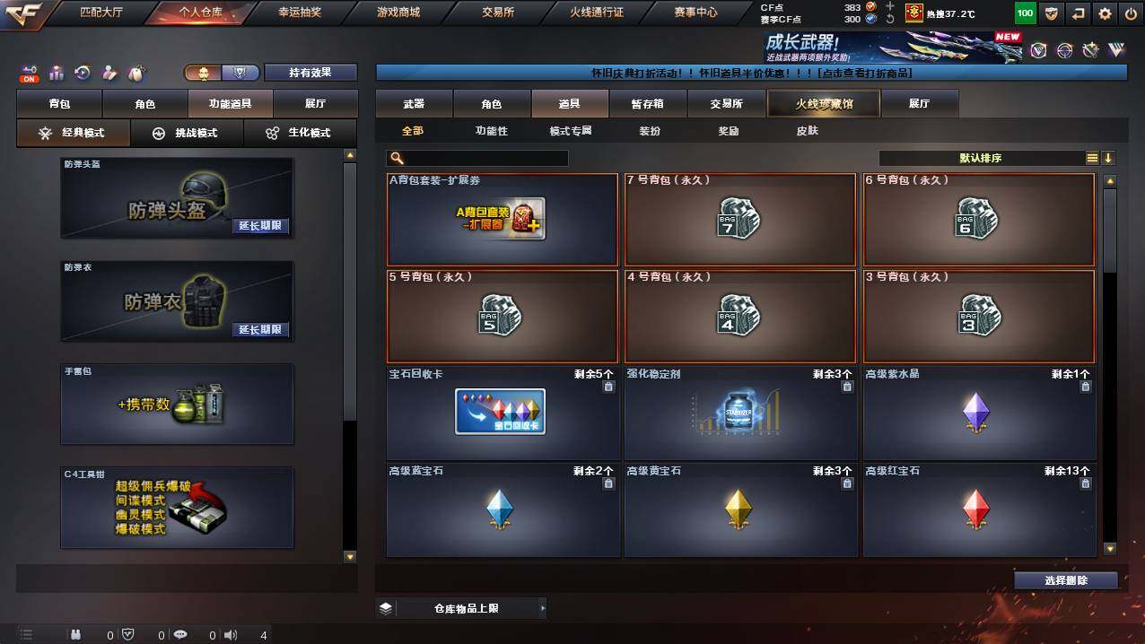 CFCMW422216穿越火线账号详情图15