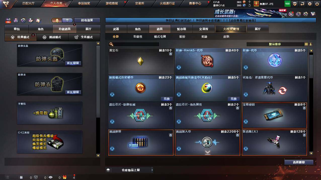 CFCMW422216穿越火线账号详情图16