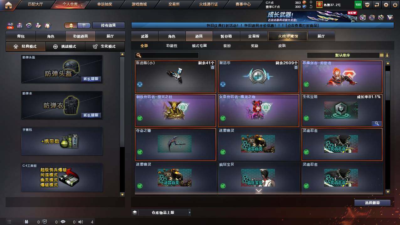 CFCMW422216穿越火线账号详情图17