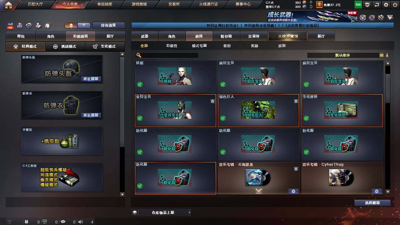 CFCMW422216穿越火线账号详情图18