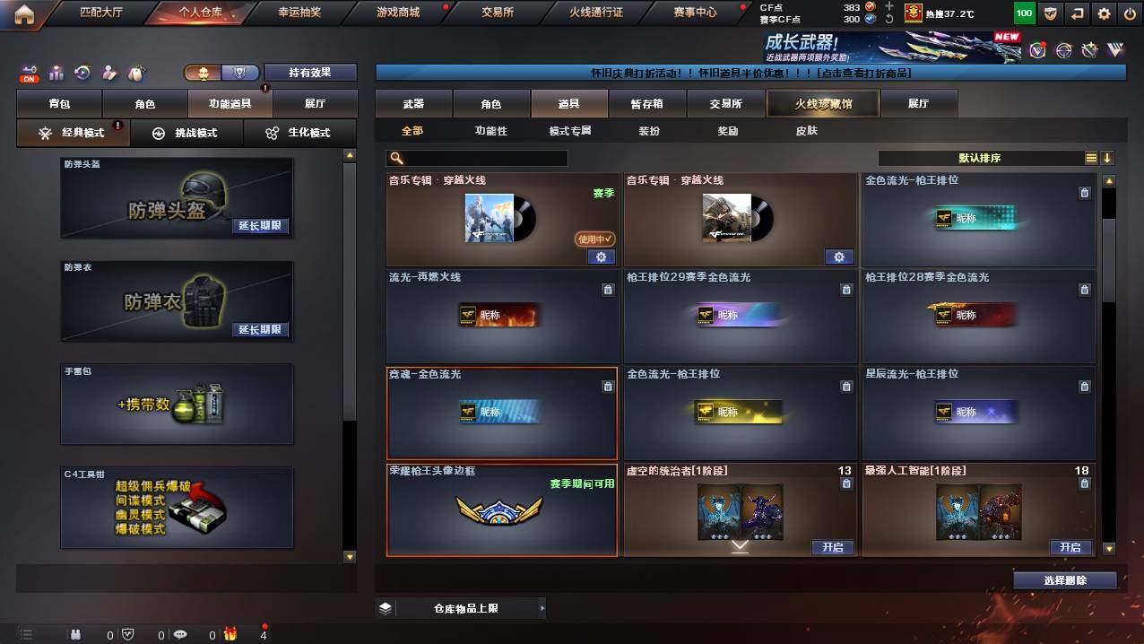 CFCMW422216穿越火线账号详情图19