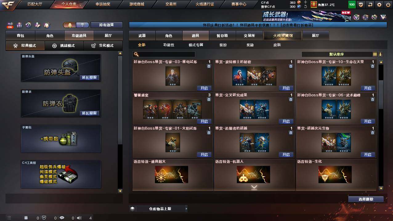 CFCMW422216穿越火线账号详情图21