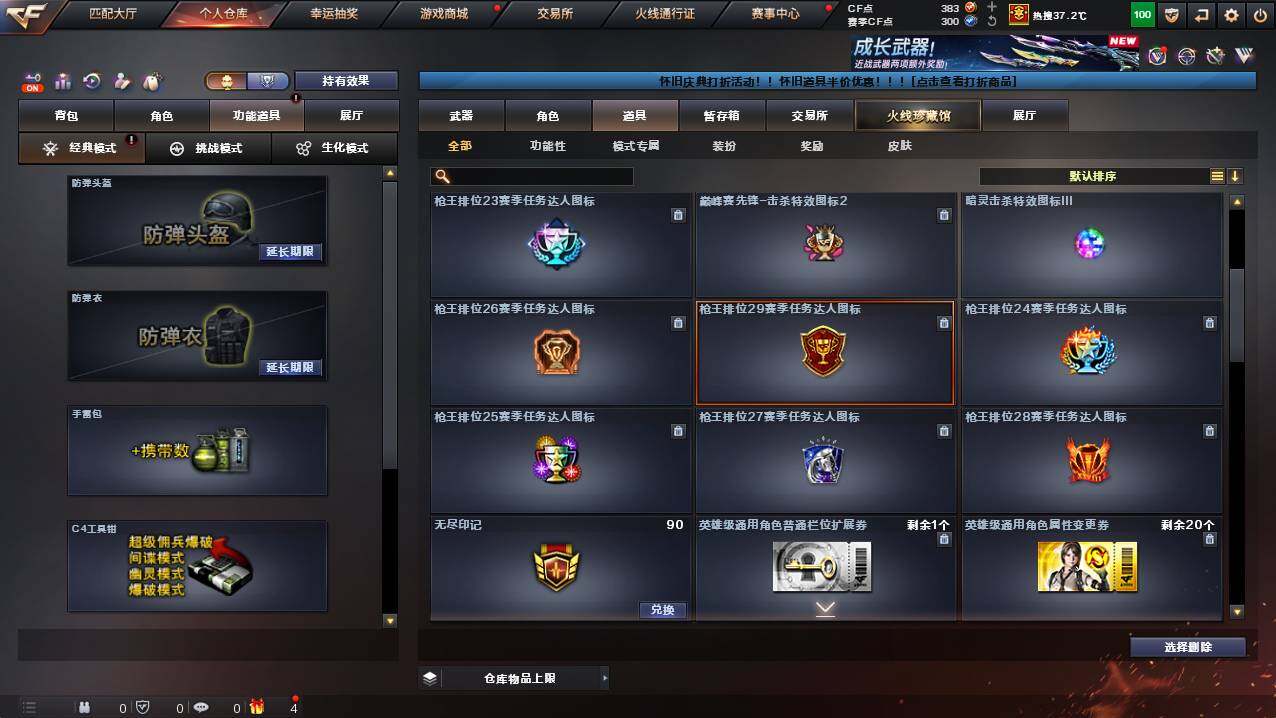 CFCMW422216穿越火线账号详情图22