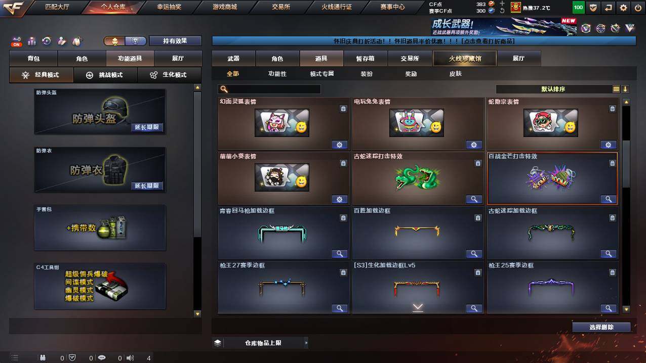 CFCMW422216穿越火线账号详情图23