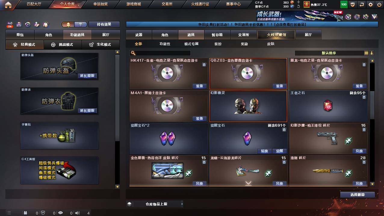 CFCMW422216穿越火线账号详情图26