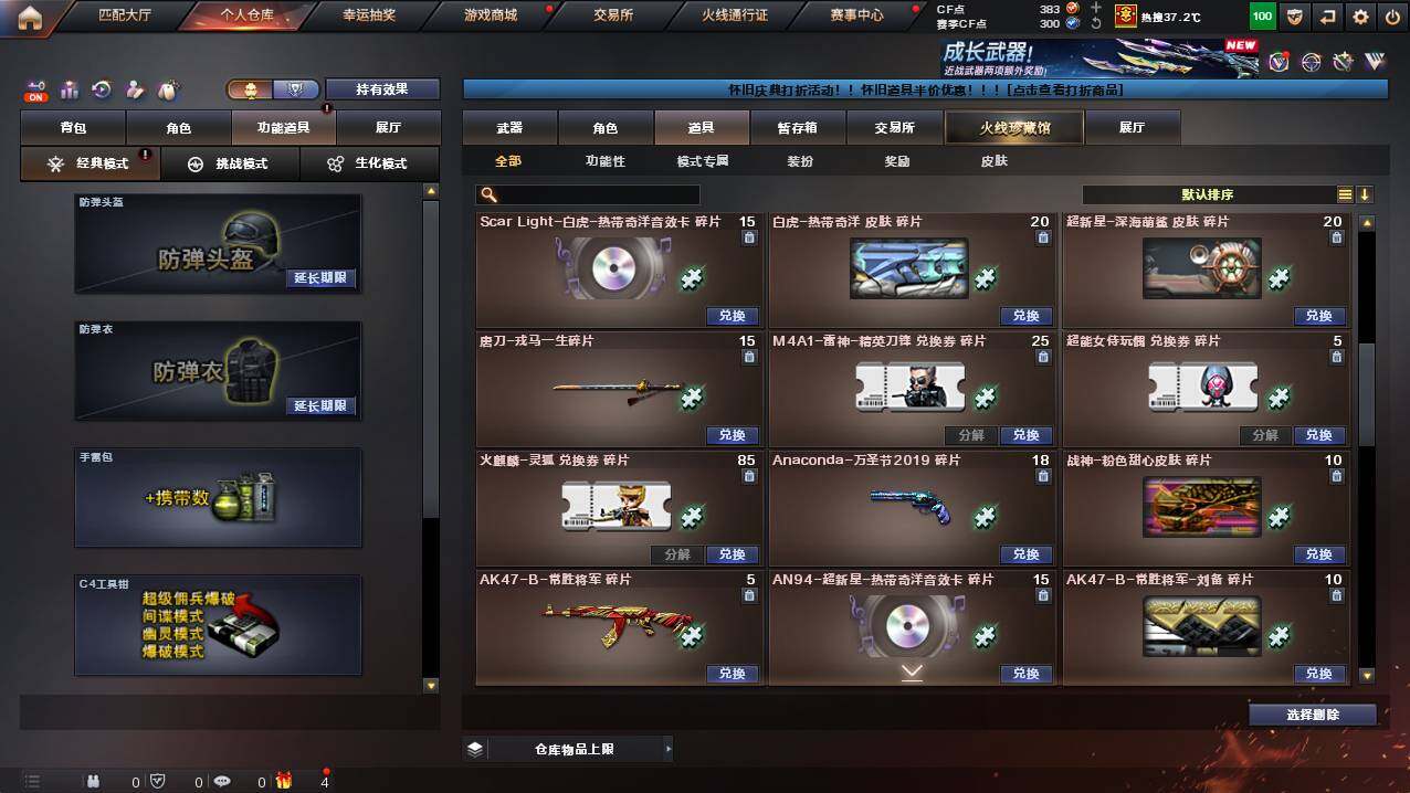 CFCMW422216穿越火线账号详情图27