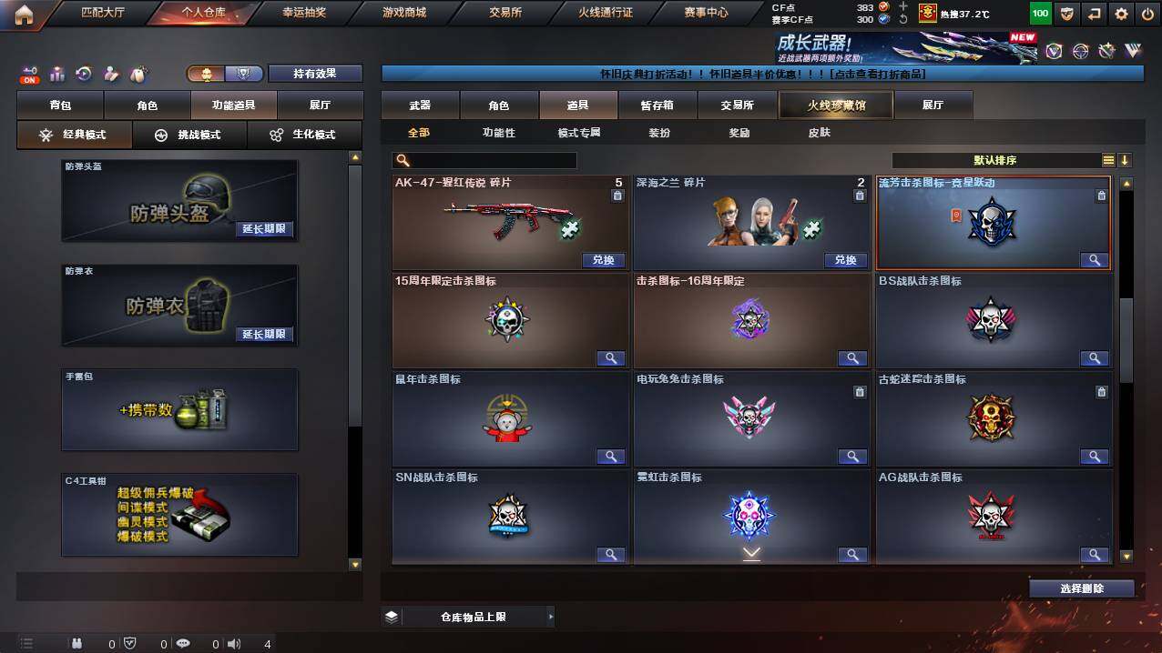 CFCMW422216穿越火线账号详情图29