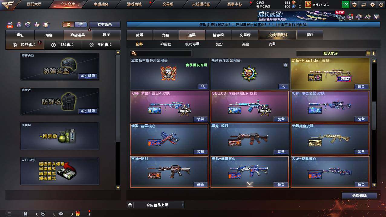 CFCMW422216穿越火线账号详情图30