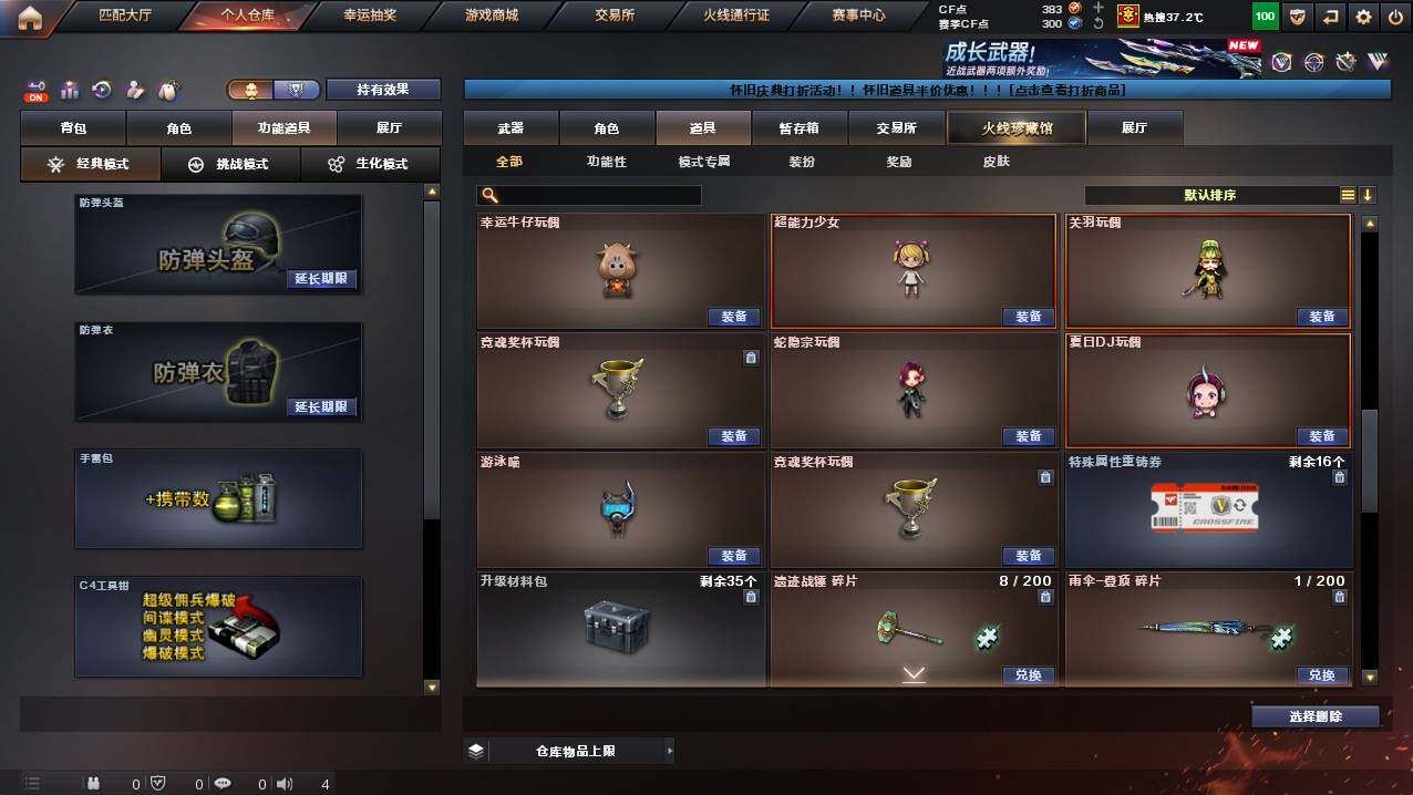 CFCMW422216穿越火线账号详情图34