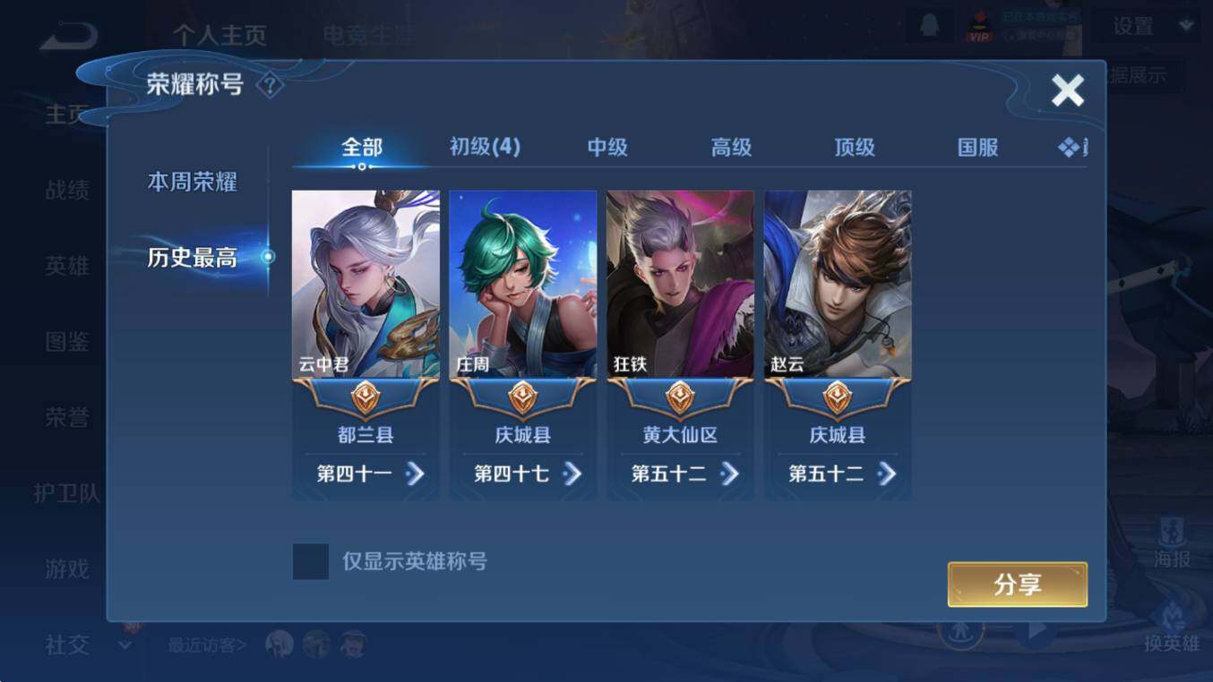 WZCMW453353王者荣耀账号详情图7 WZCMW453353王者荣耀账号详情图7